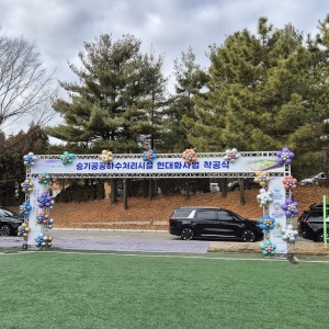 승기공공하수처리시설 현대화사업 착공식 의료지원 (2025.01.06)